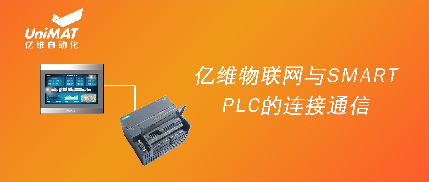ǿǿϣ8йΨһSMART PLCʵԶά