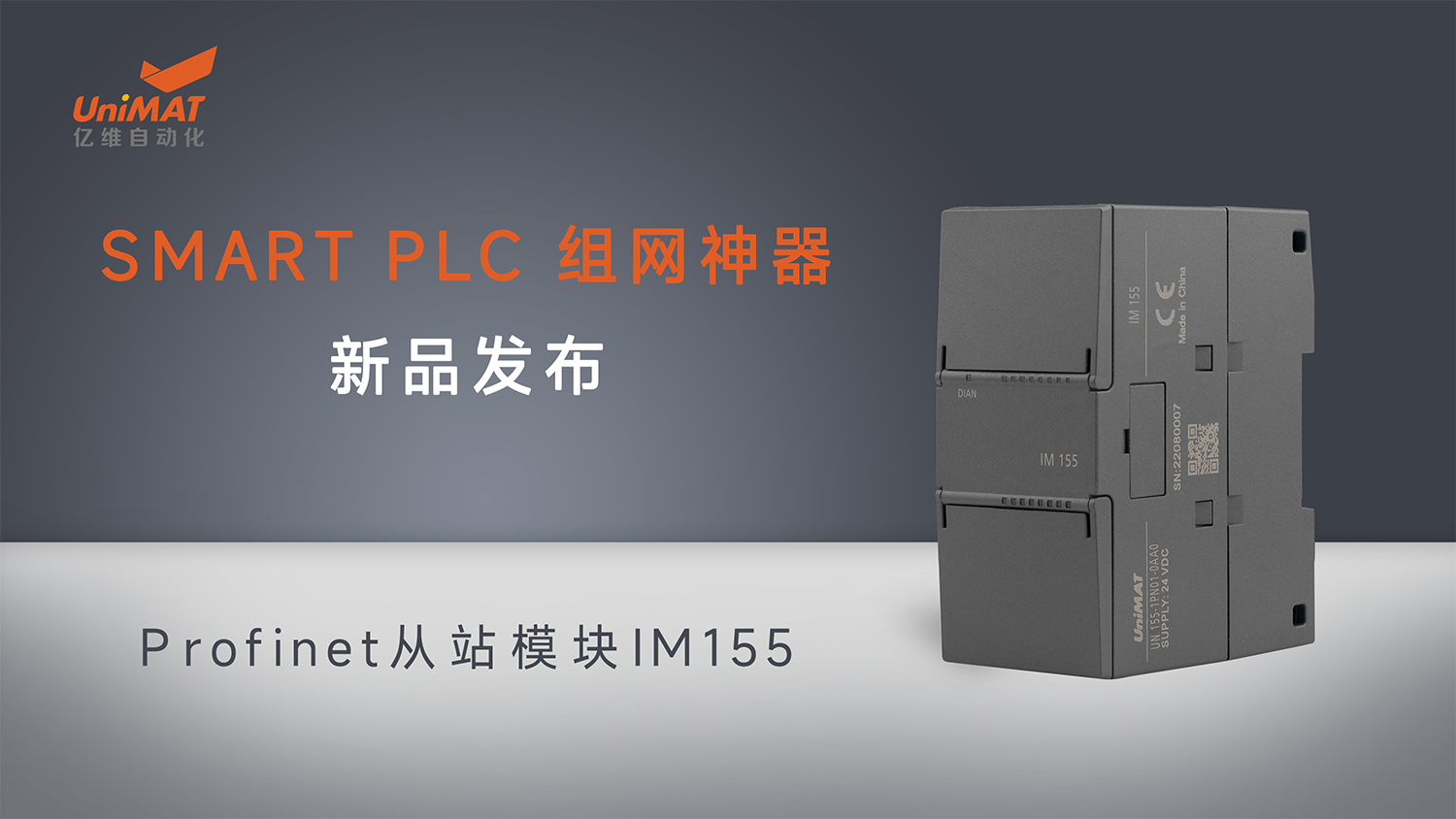 8йΨһԶSMARTProfinetվģIM155Ʒ