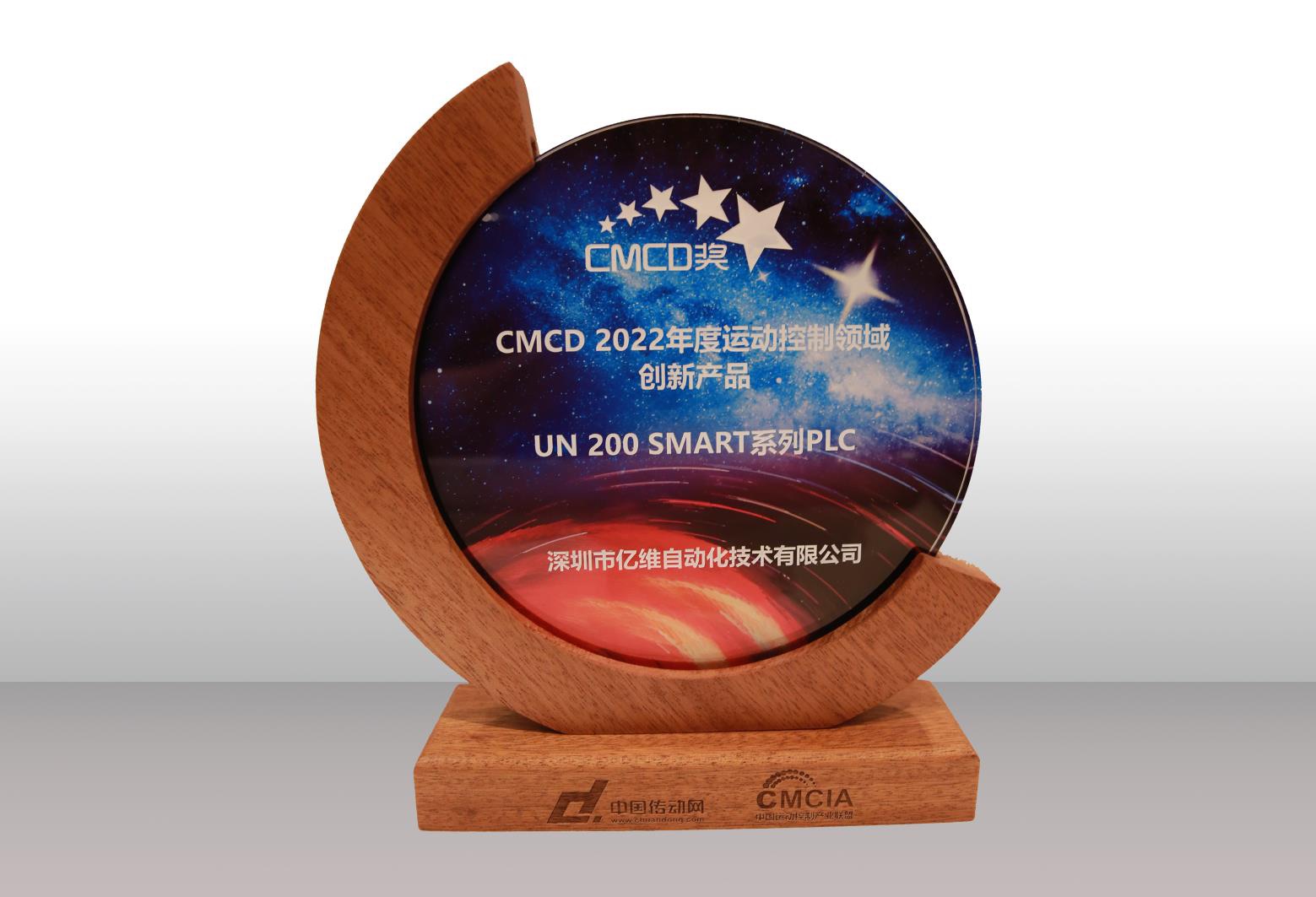 8йΨһSMART PLCٻCMCD 2022˶²Ʒ .jpg